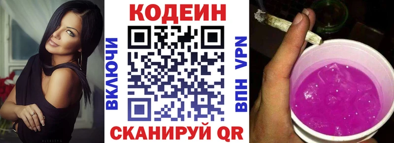 что такое наркотик OMG ссылка Кодеин Purple Drank Сокол