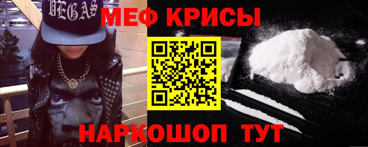 Мефедрон  МЯУ-МЯУ mephedrone  Меф  Мефедрон кристаллы  Вход с VPN  магазин продажи наркотиков  Сокол 